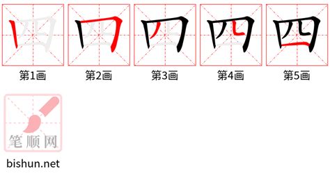 四筆劃的字|笔画4画的字